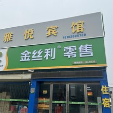 宿迁雅悦商务宾馆(耿车镇店)