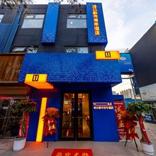 途乐都市青年酒店(兰州万达广场大润发店)