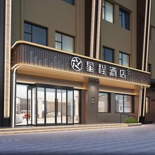 星程酒店(白城师范学院市民广场店)