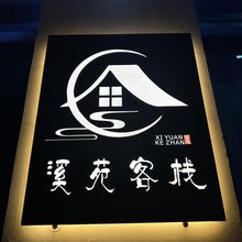 曲靖开发区溪苑客栈