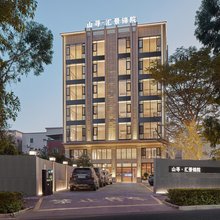 厦门山寻·汇景锦院(区政府汇景广场店)