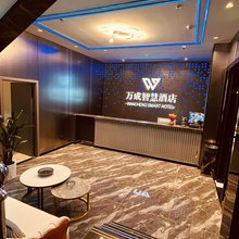珠海万成智慧酒店