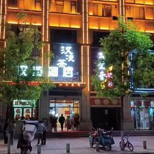临洮凌汉酒店