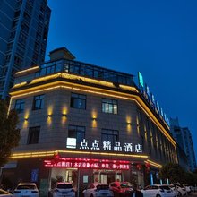 勉县点点精品酒店