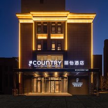 丽怡酒店(通化万达广场店)