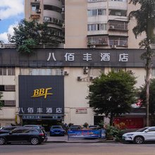 重庆八佰丰商务酒店