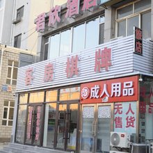 大连君欣旅店