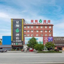 星期六酒店(娄底涟钢沃尔玛五江建材城店)