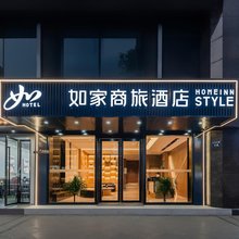 如家商旅酒店(杭州高沙路地铁站大学城店)