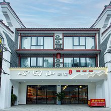心田山民宿(南岳衡山景区南岳大庙店)