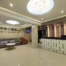 中州大酒店