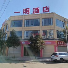 一明酒店