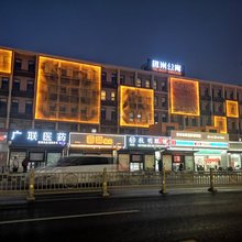 趣巢公寓(济宁太白东路万达广场店)