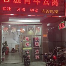 揭阳喜盈青年公寓