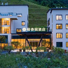 葛仙村度假区暗香园酒店