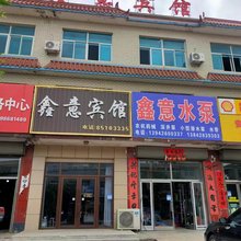 瓦房店复州城镇鑫意宾馆