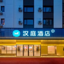汉庭酒店(北京新国展祥云小镇店)