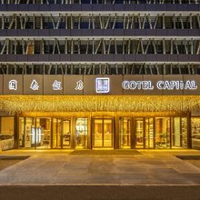 北京国泰饭店(国贸建国门店)