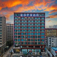 途客中国酒店(邢台达活泉公园店)