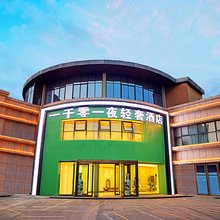 一千零一夜轻奢酒店