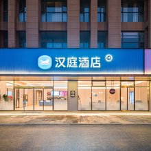 汉庭酒店(荆门火车站东澄时代广场店)