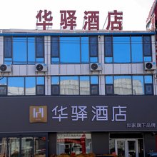 华驿酒店(莒南板泉镇政府店)