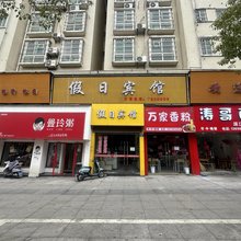 修水假日商务宾馆(联盛广场店)