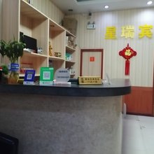 合肥星瑞宾馆