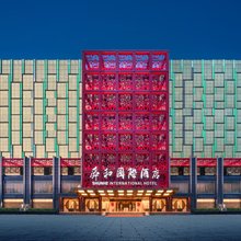 山东舜和国际酒店(济南西站山东国际会展中心店)