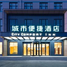 城市便捷酒店(铁岭开原市福源华城店)