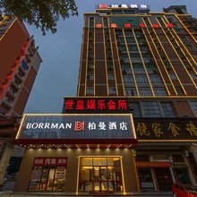 柏曼酒店(水头店)