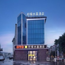 长沙柠檬水晶酒店(宝粮路信息职业技术学院店)