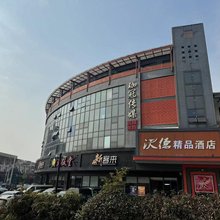 沃德精品酒店(昆山千灯古镇店)