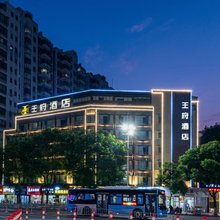 王府酒店(抚州东华理工大学店)
