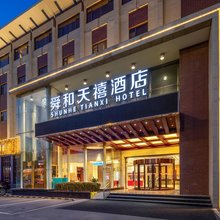舜和天禧酒店(市妇幼保健院总院区济南站店)
