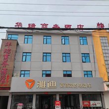 华瑞商务酒店(贾宋店)