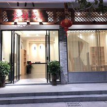武夷山茗林阁民宿