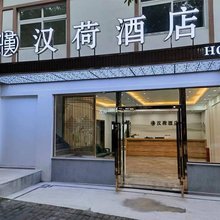 重庆汉荷酒店
