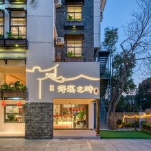 南浔浔溪之畔·书画·美学民宿(南浔古镇店)