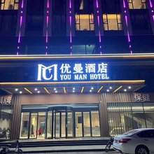 南部优曼酒店