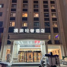 漫茶轻奢酒店