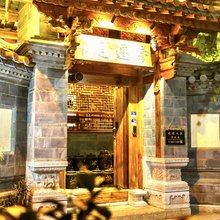 建水梦迁庭客栈(古城小火车店)