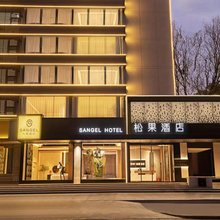 松果酒店(郑州省体中心宜家店)