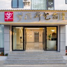 楚雄梦菲斯艺宿酒店(彝人古镇店)
