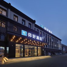 你好酒店(吉林江南厦门街店)