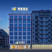 潮曼酒店(化州平定店)