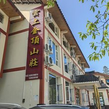 云上金顶山庄(零公里店)