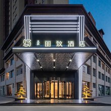 美豪丽致酒店(周至水岸东方店)