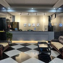 和县芒果精品酒店