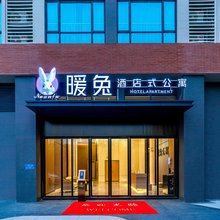 暖兔公寓(佛山沙堤机场店)